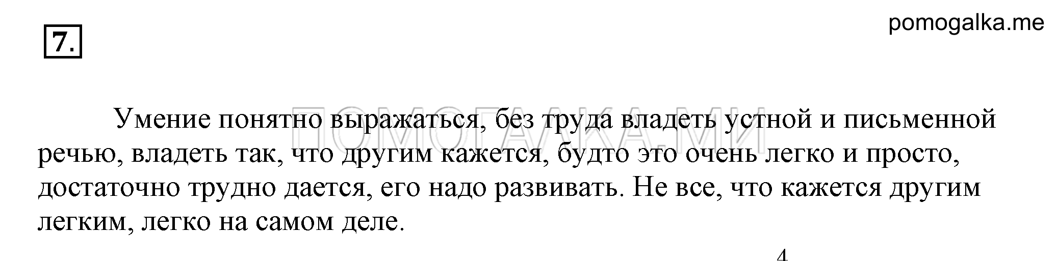 Упражнение 7 — решение 2