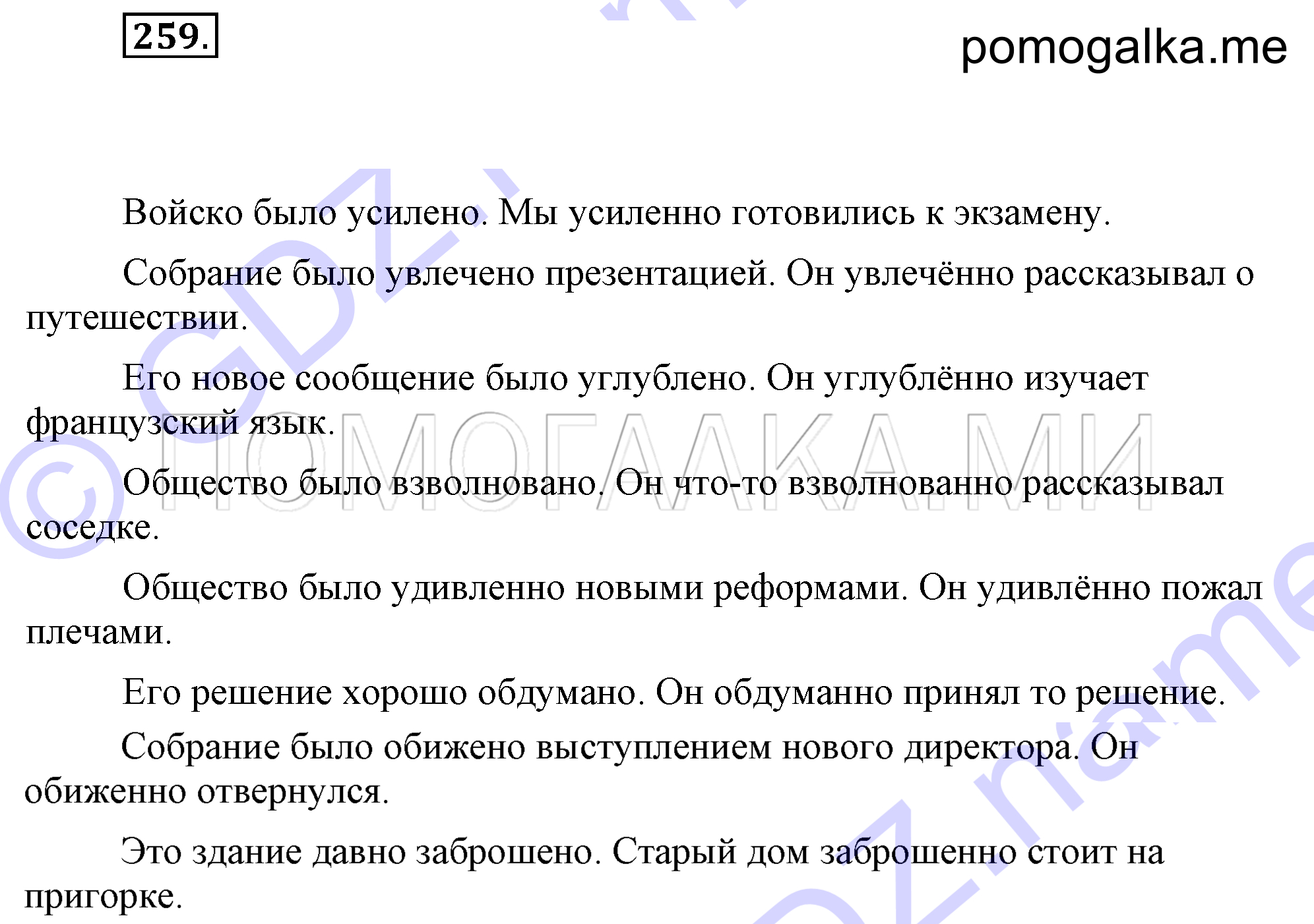 Упражнение 259 — решение 1