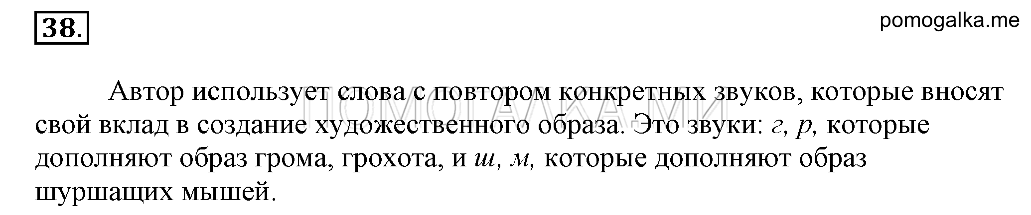 Упражнение 38 — решение 2