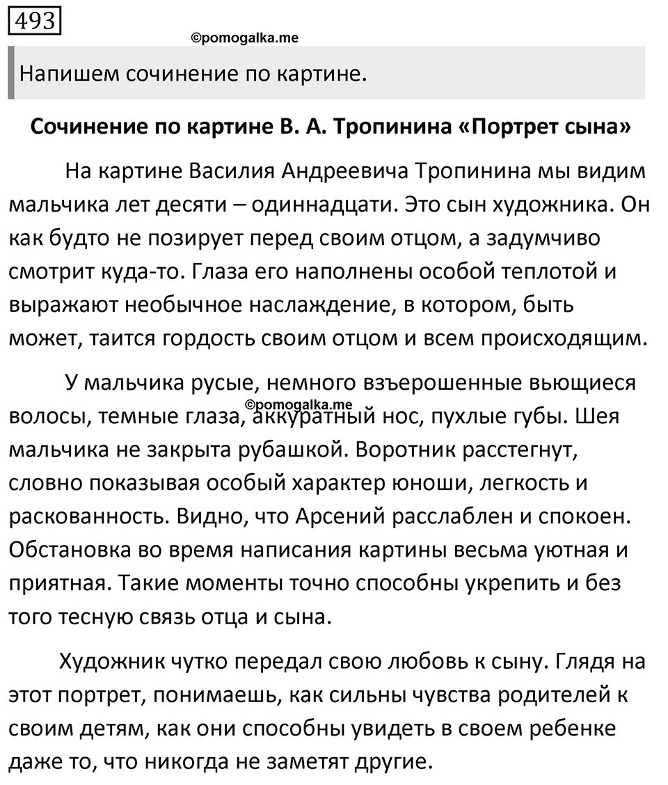 Упражнение 493 — решение 1