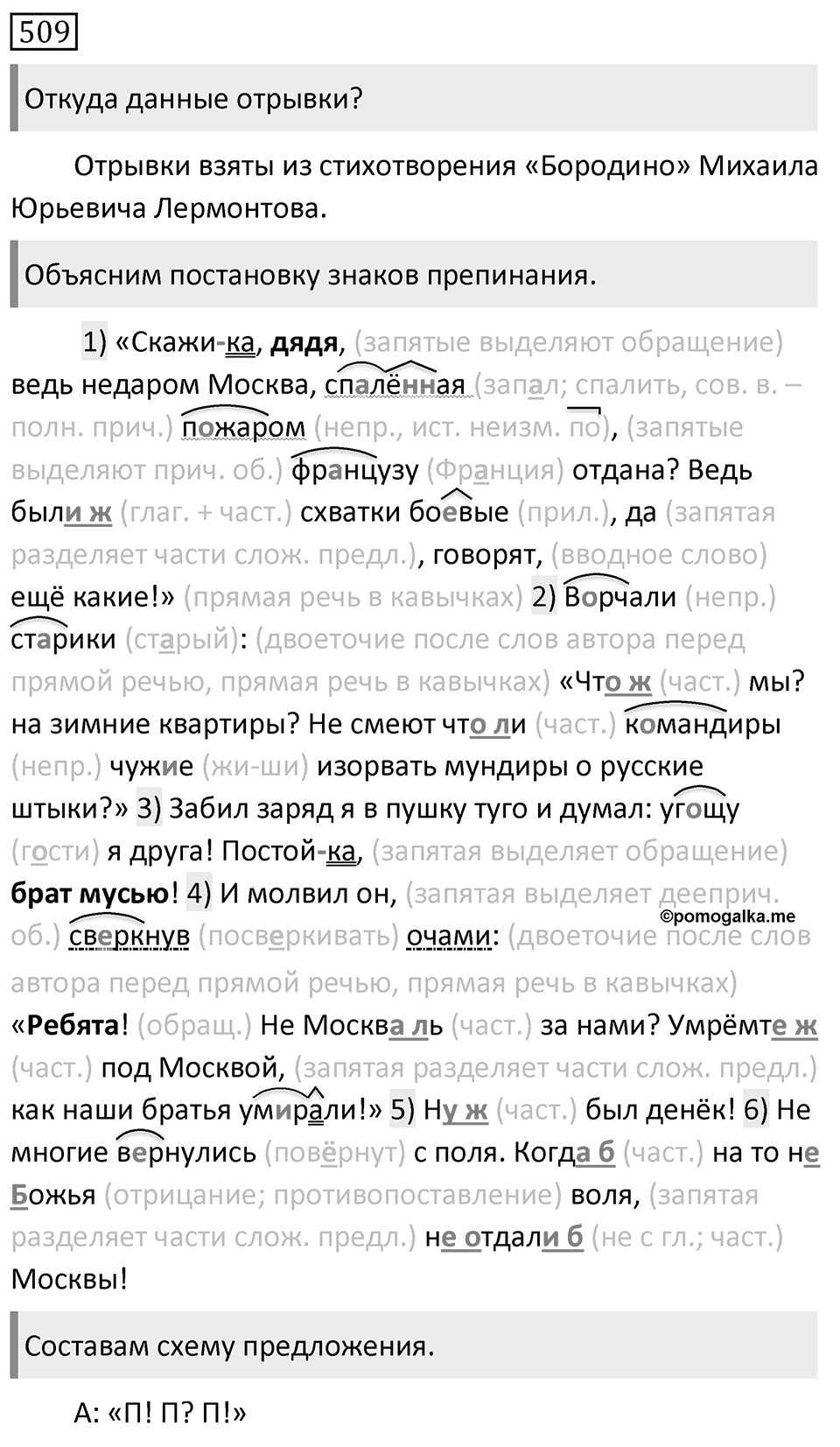Упражнение 509 — решение 1