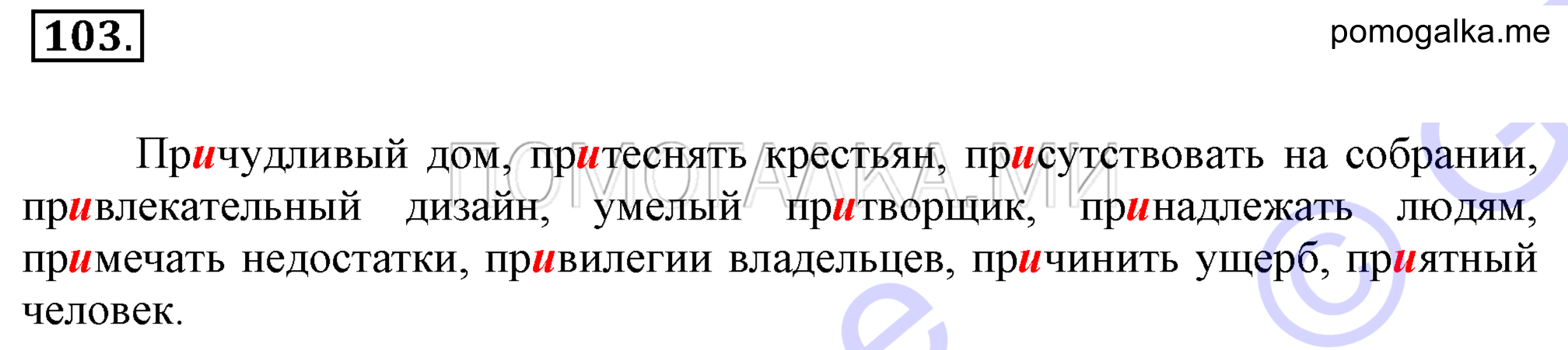Упражнение 103 — решение 2