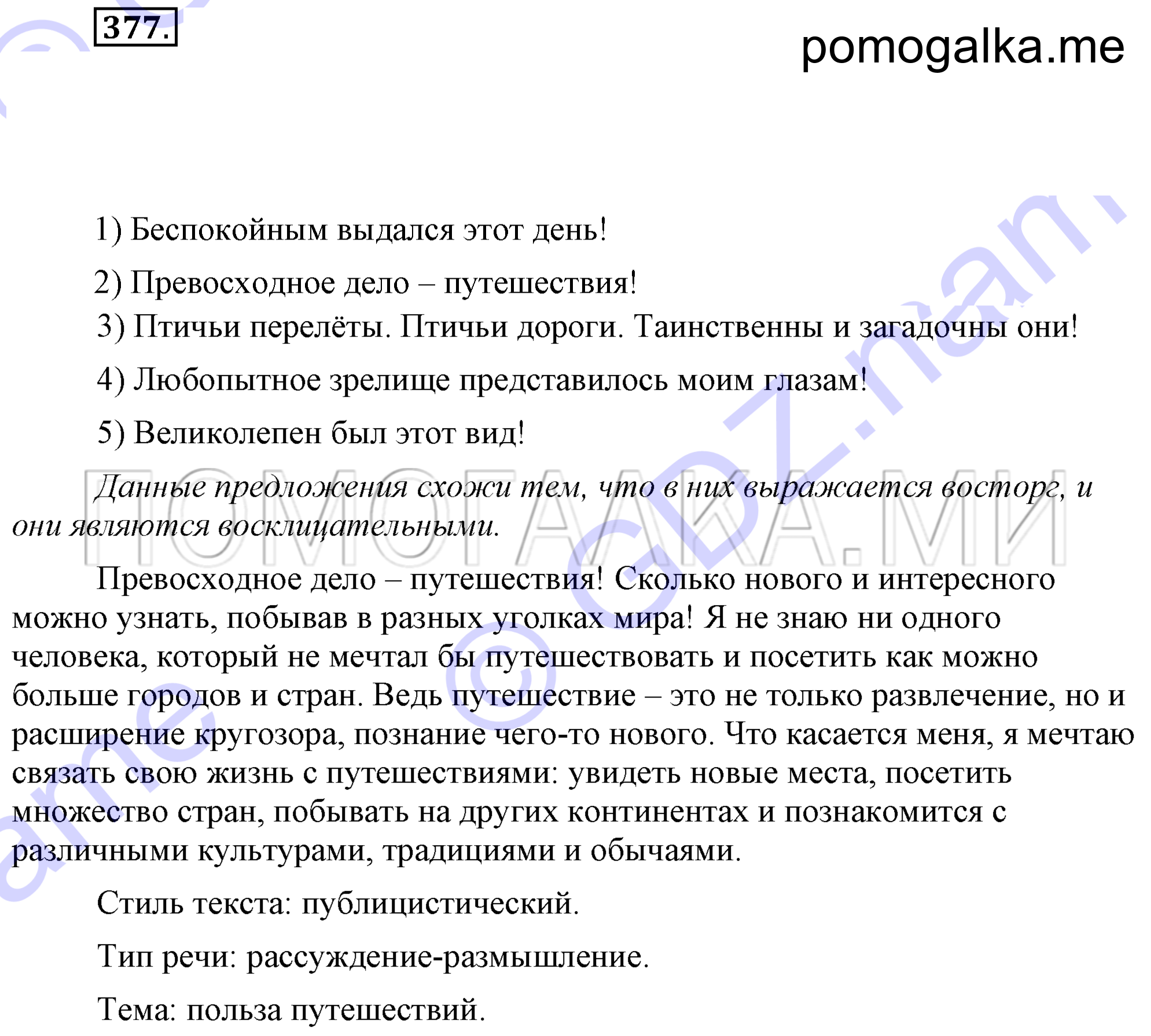 Упражнение 377 — решение 2