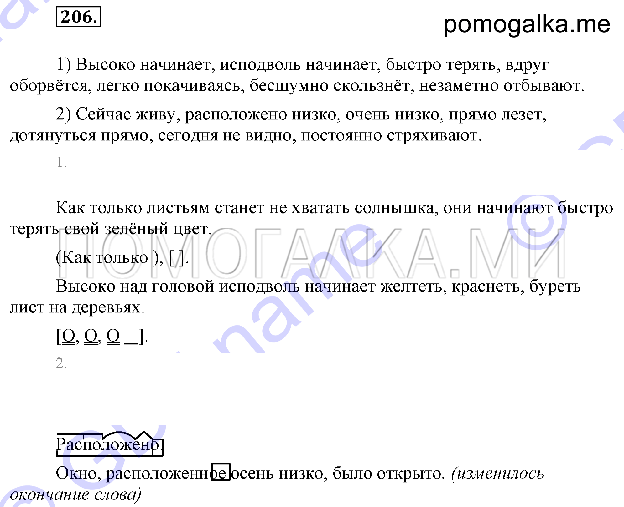 Упражнение 206 — решение 1