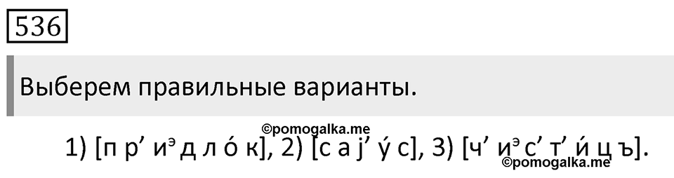 Упражнение 536 — решение 1