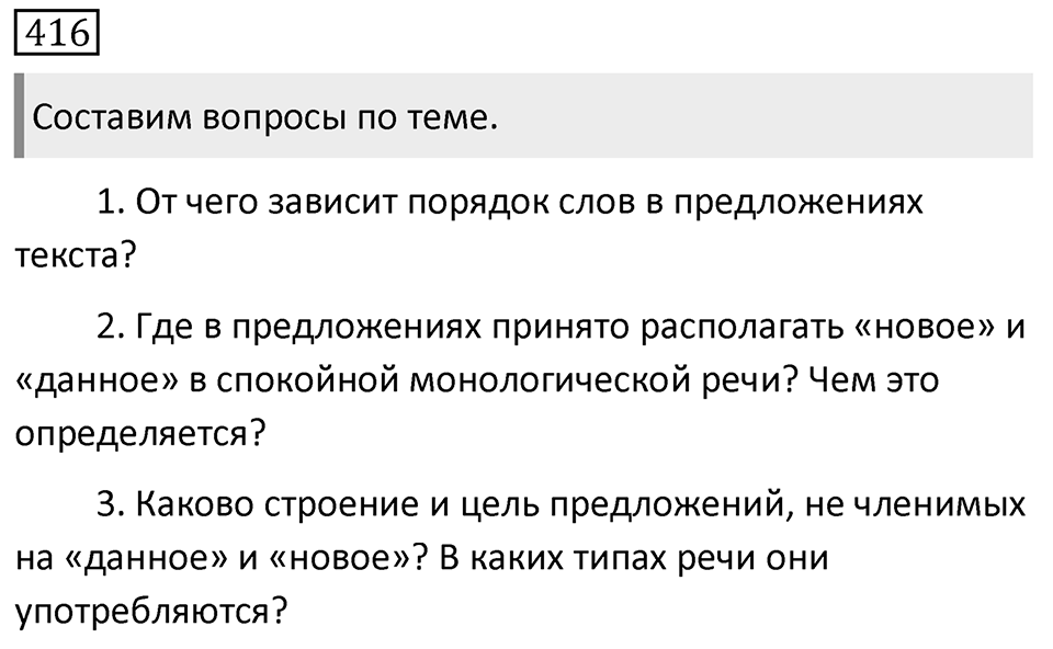 Упражнение 416 — решение 1