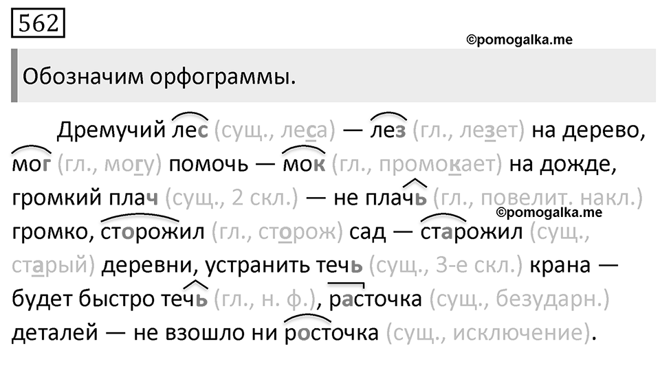 Упражнение 562 — решение 1