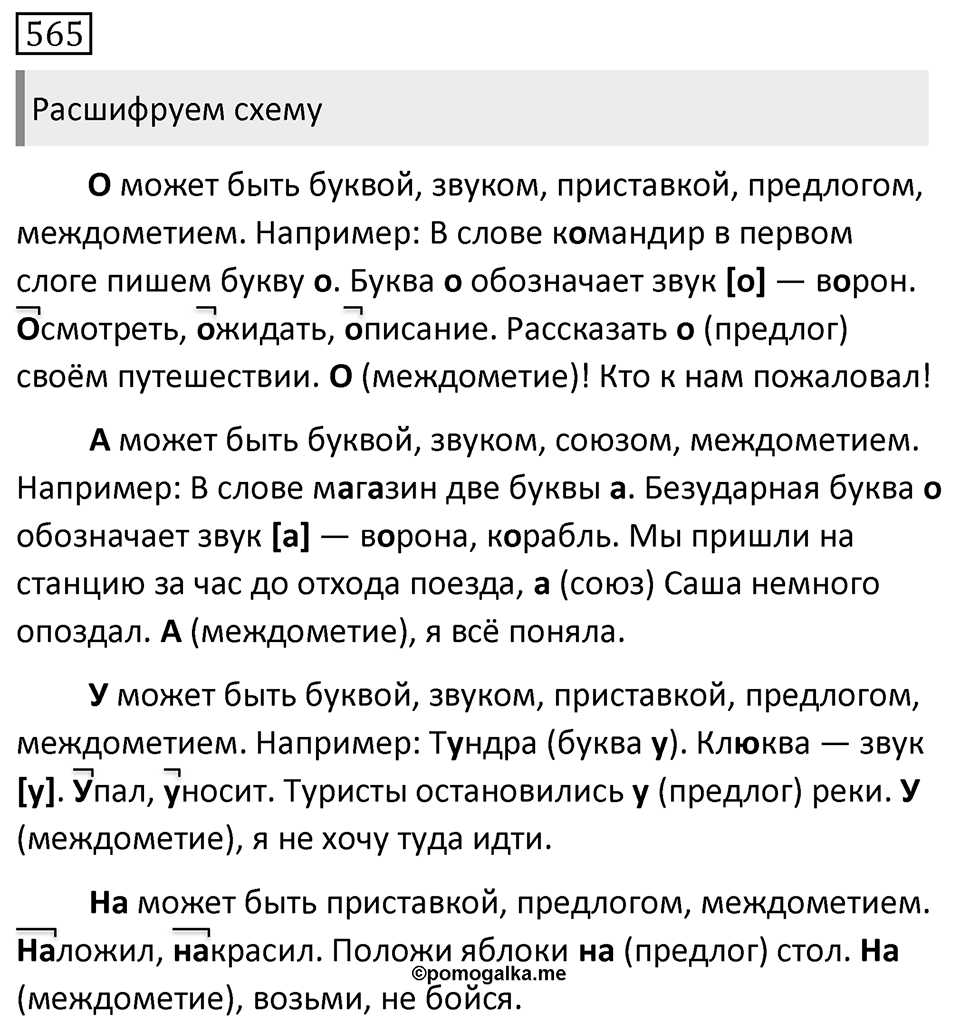 Упражнение 565 — решение 1