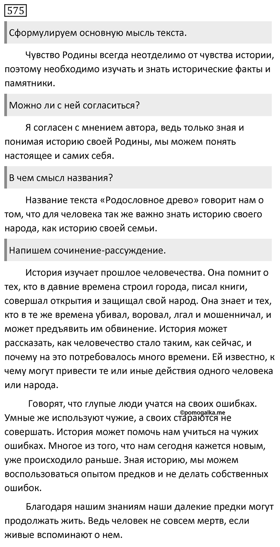 Упражнение 575 — решение 1