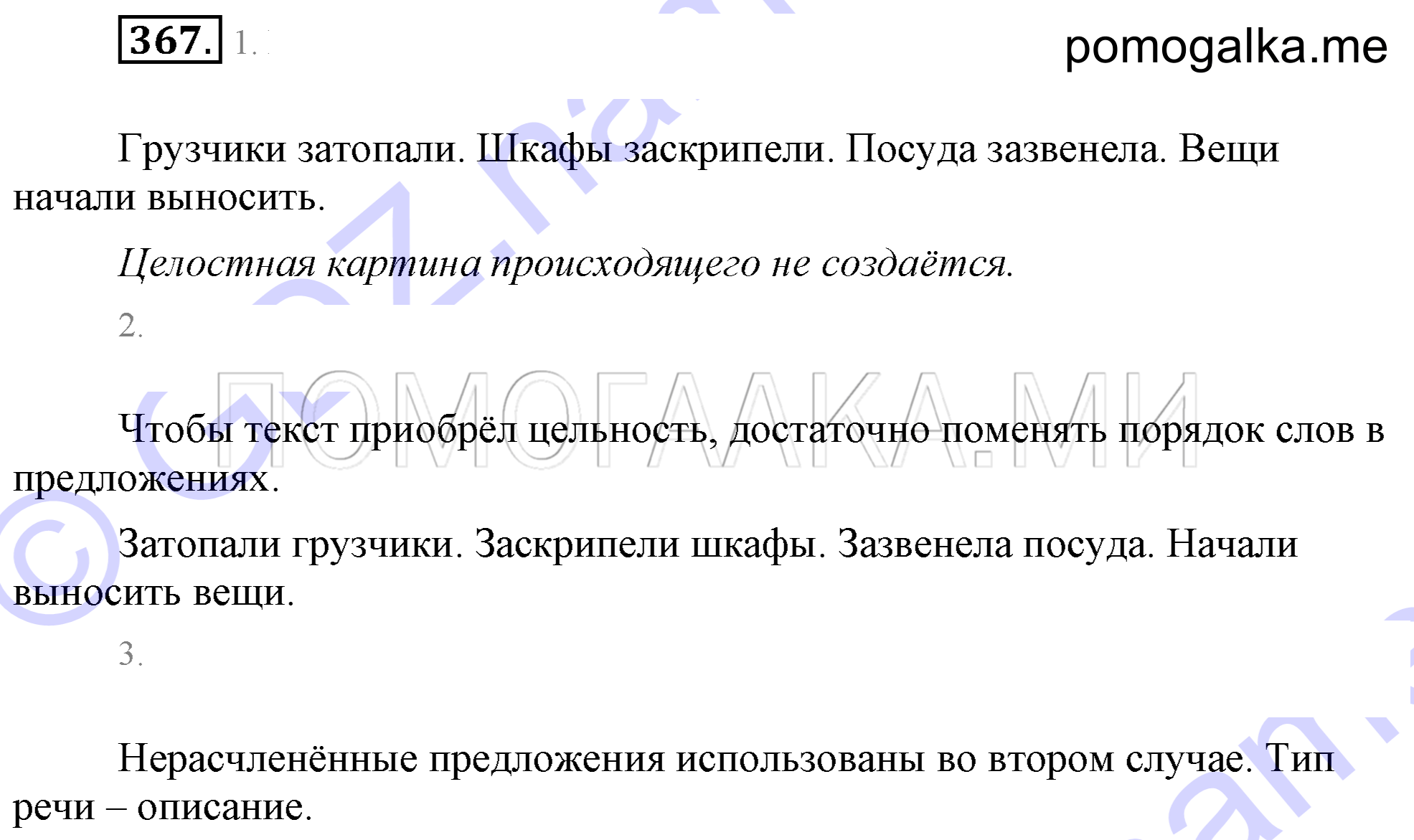 Упражнение 367 — решение 1