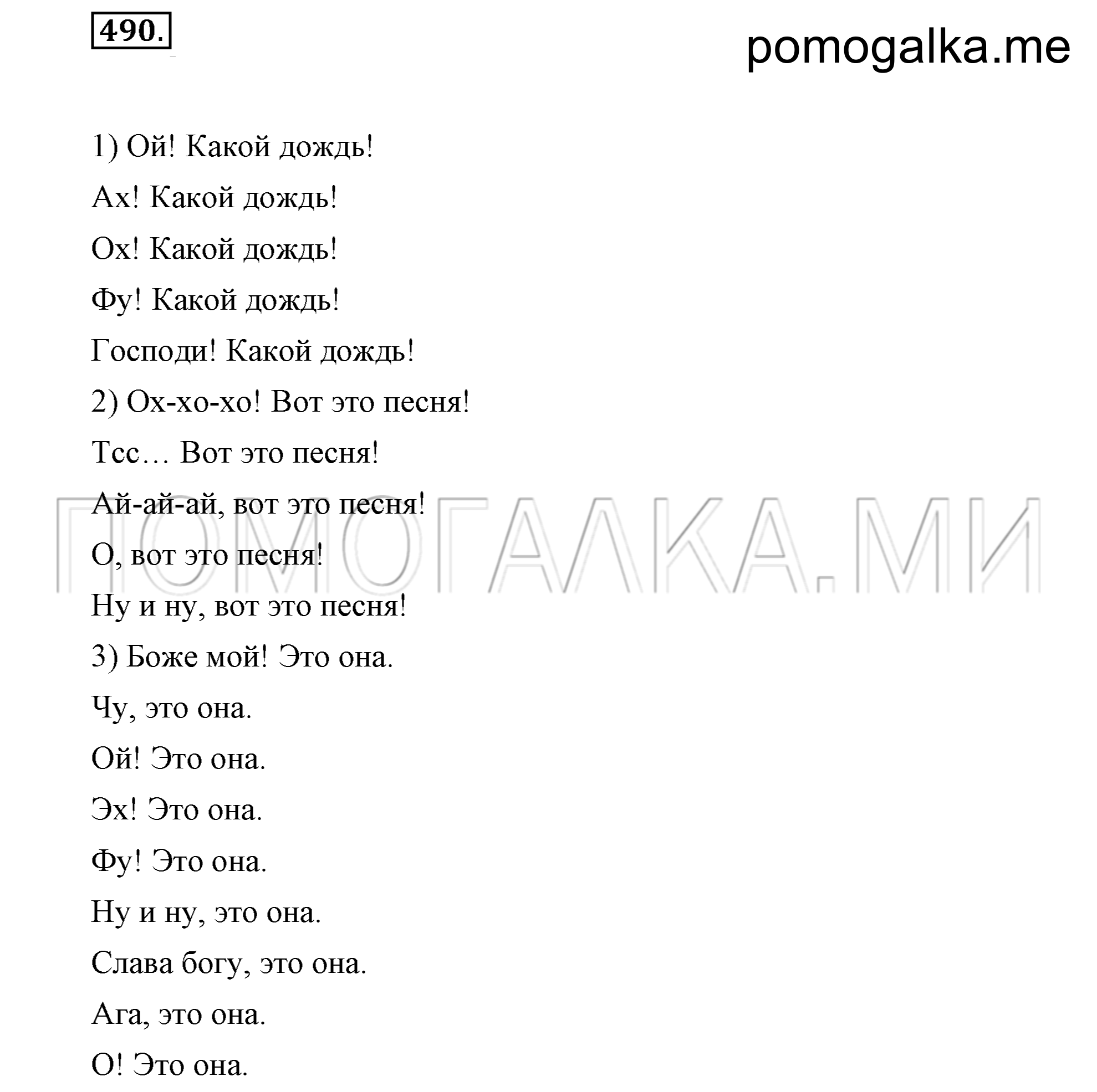 Упражнение 490 — решение 2