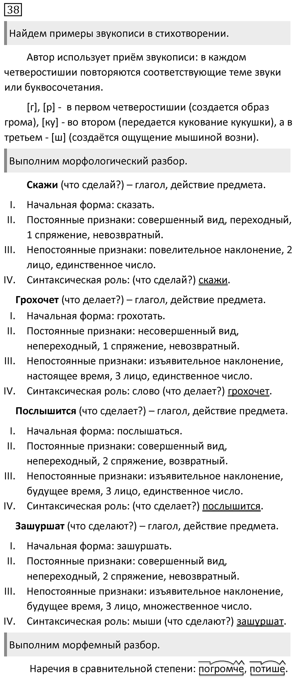 Упражнение 38 — решение 1