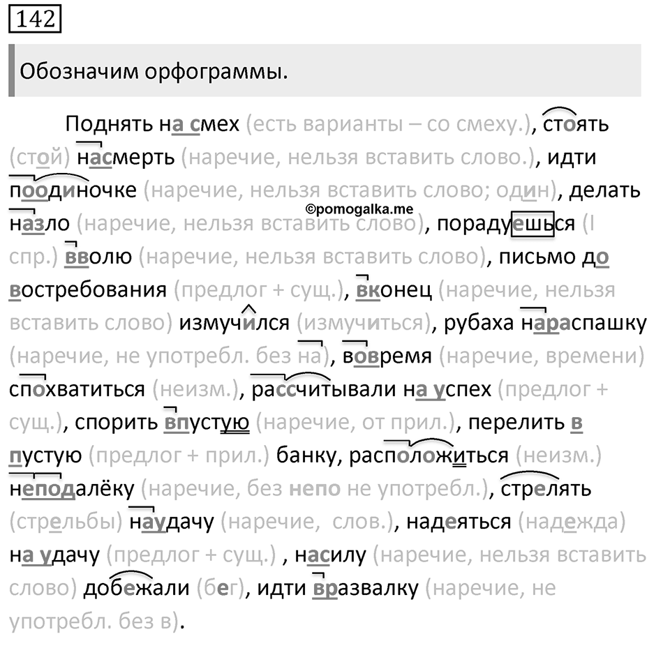 Упражнение 142 — решение 1