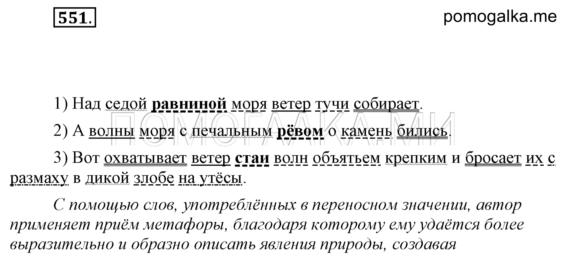 Упражнение 551 — решение 2