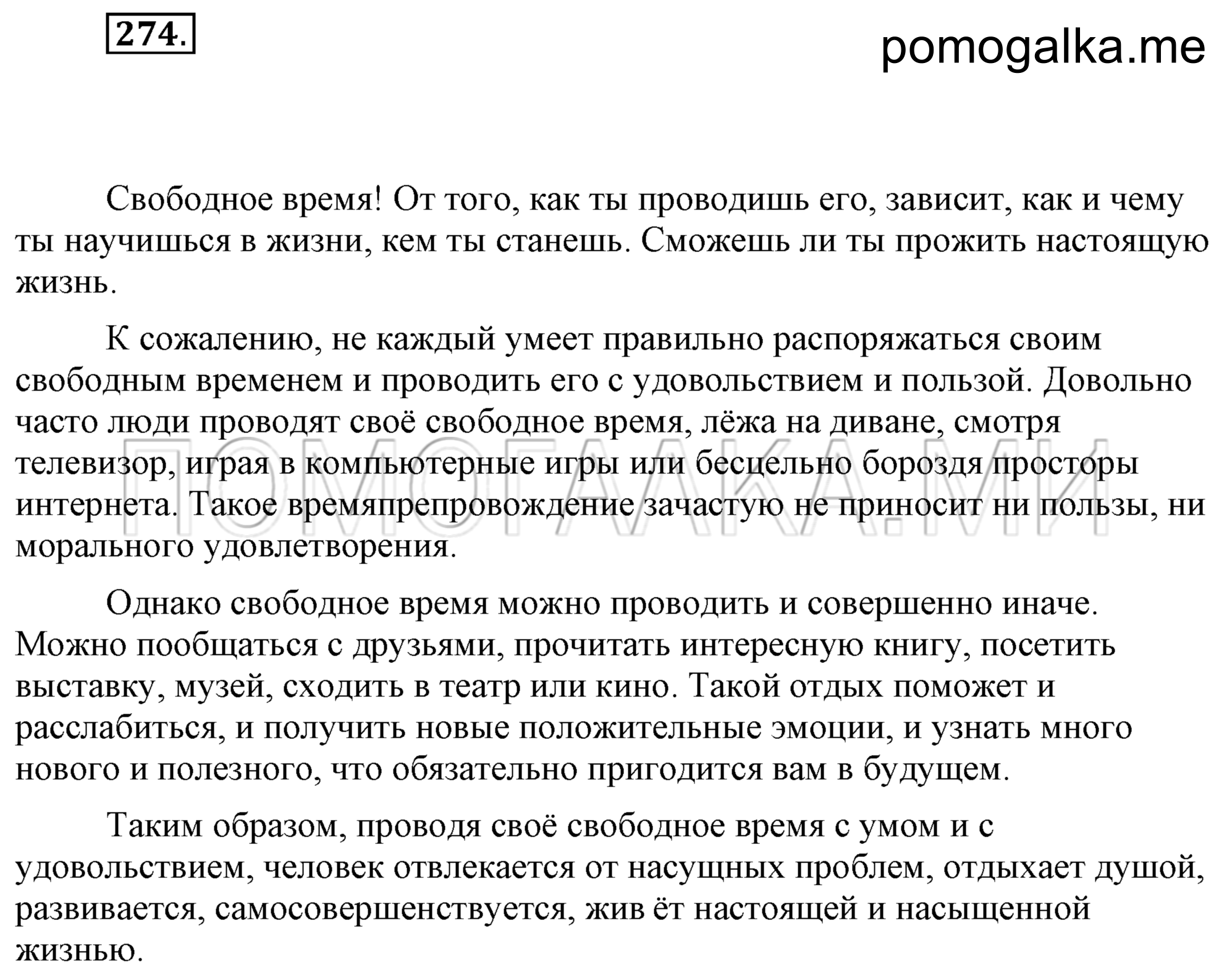 Упражнение 274 — решение 2