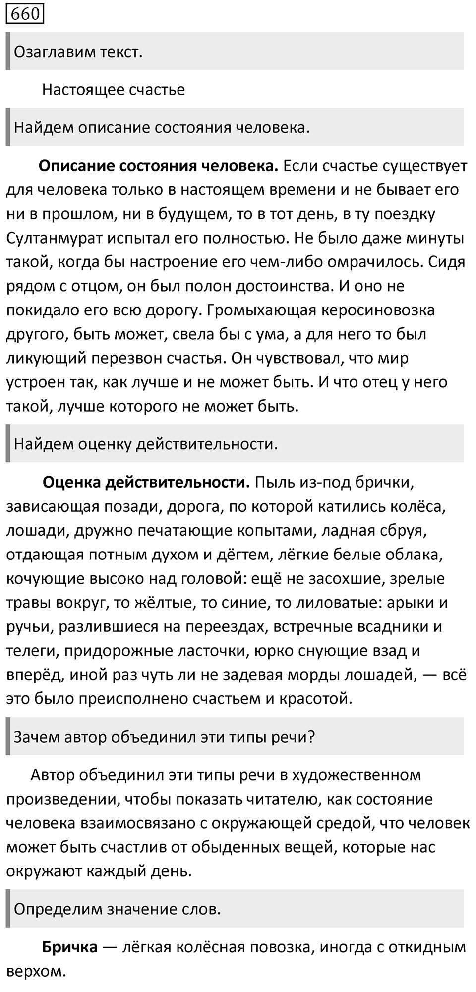 Упражнение 660 — решение 1