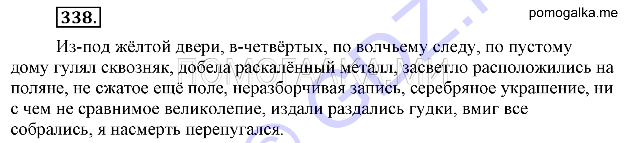 Упражнение 338 — решение 2