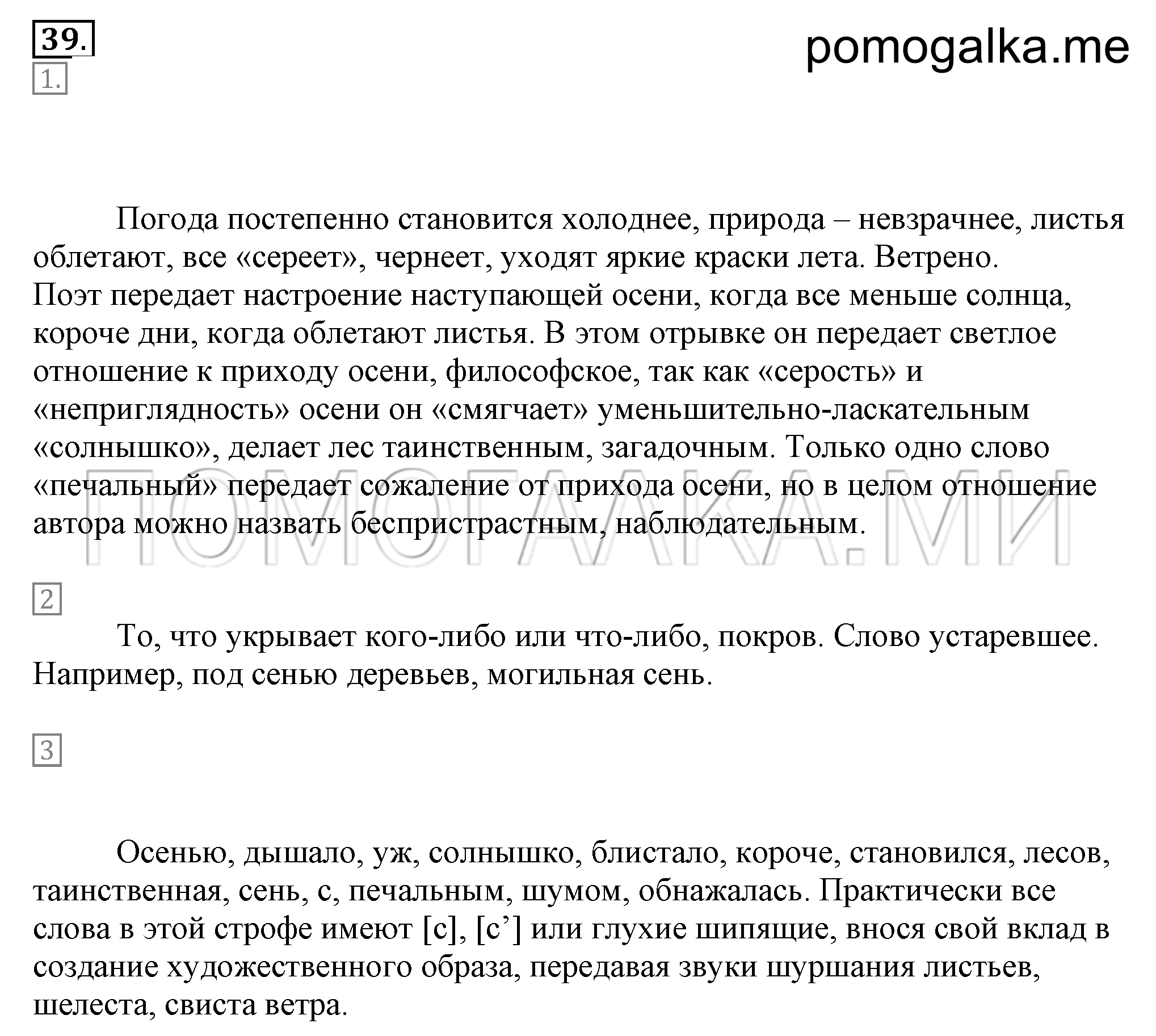 Упражнение 39 — решение 1