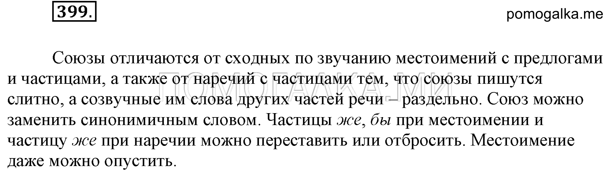 Упражнение 399 — решение 2
