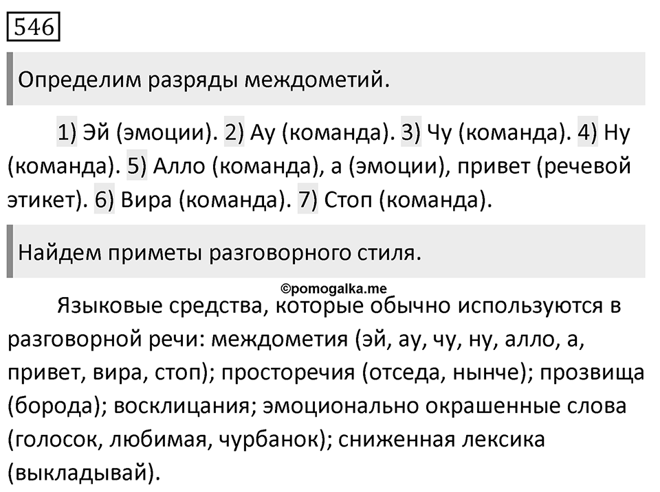 Упражнение 546 — решение 1
