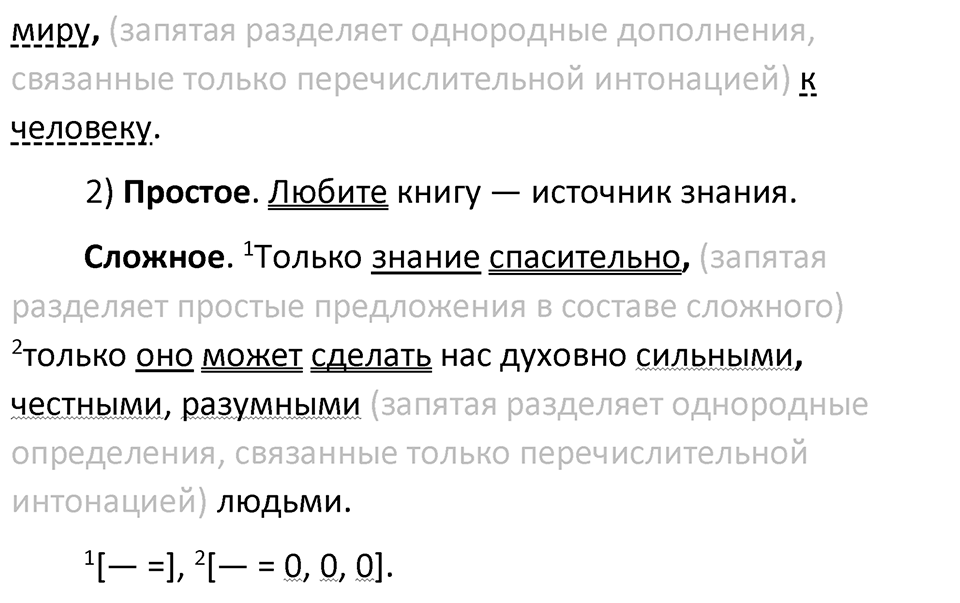 Упражнение 83 — решение 2