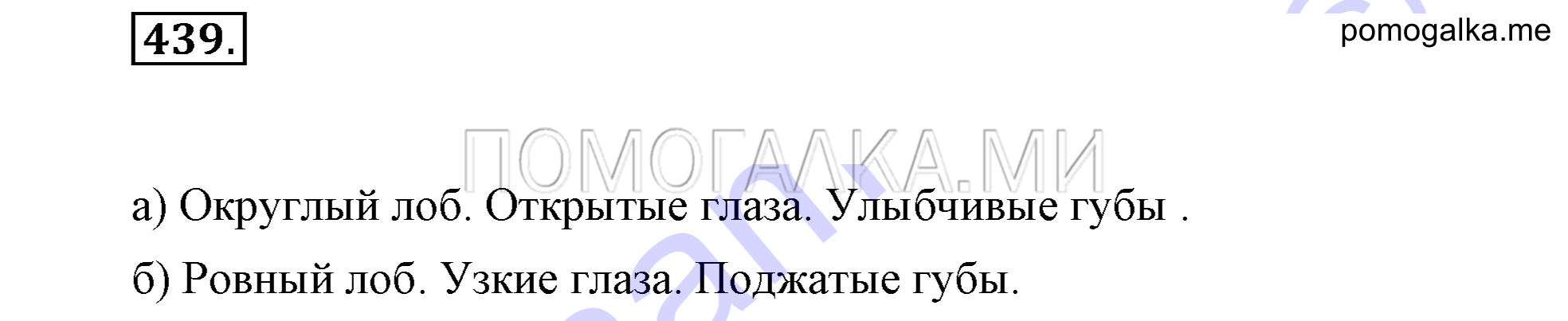 Упражнение 439 — решение 2