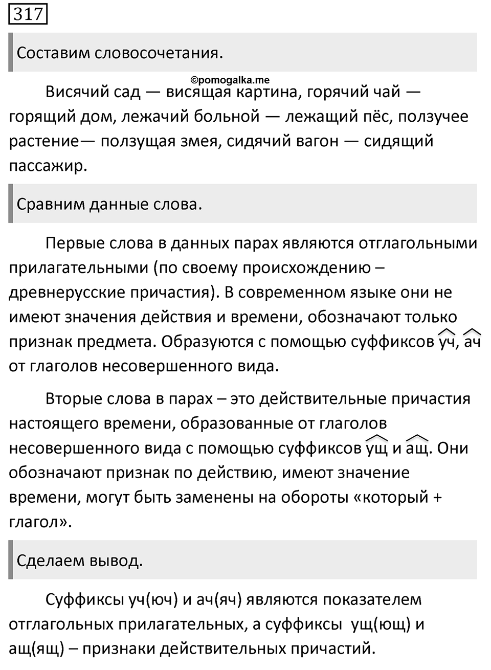 Упражнение 317 — решение 1