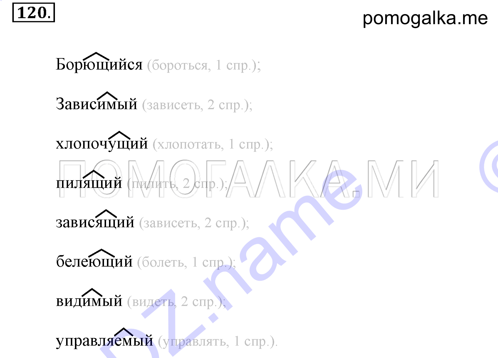 Упражнение 120 — решение 1