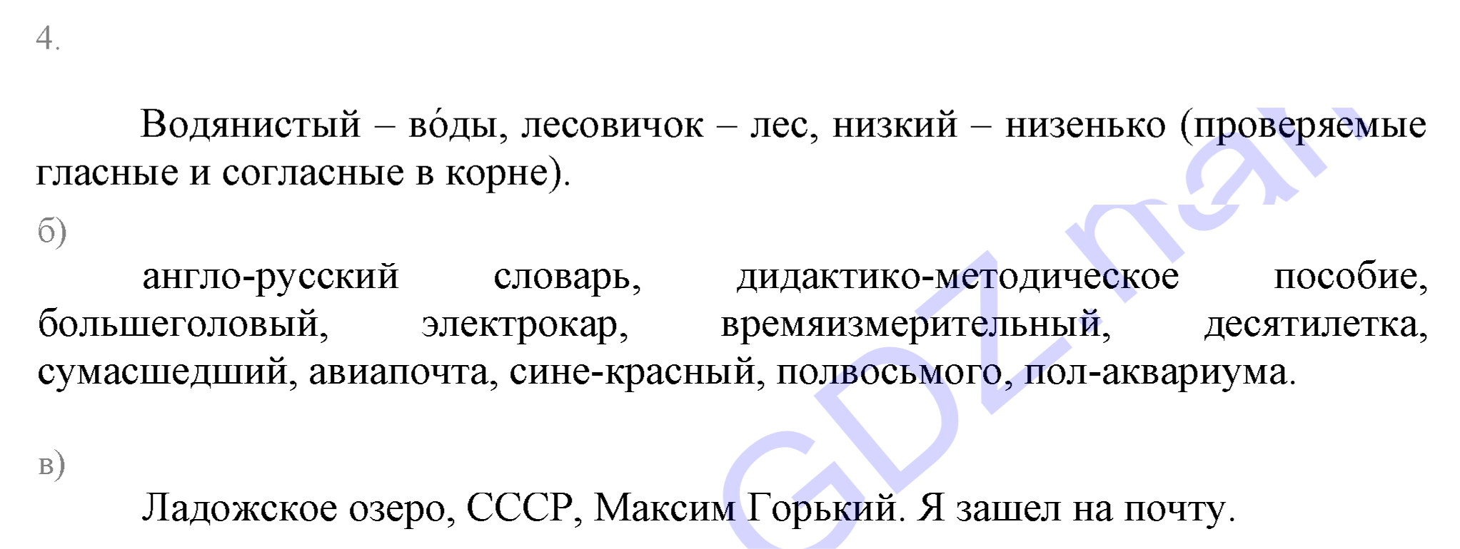 Упражнение 84 — решение 5