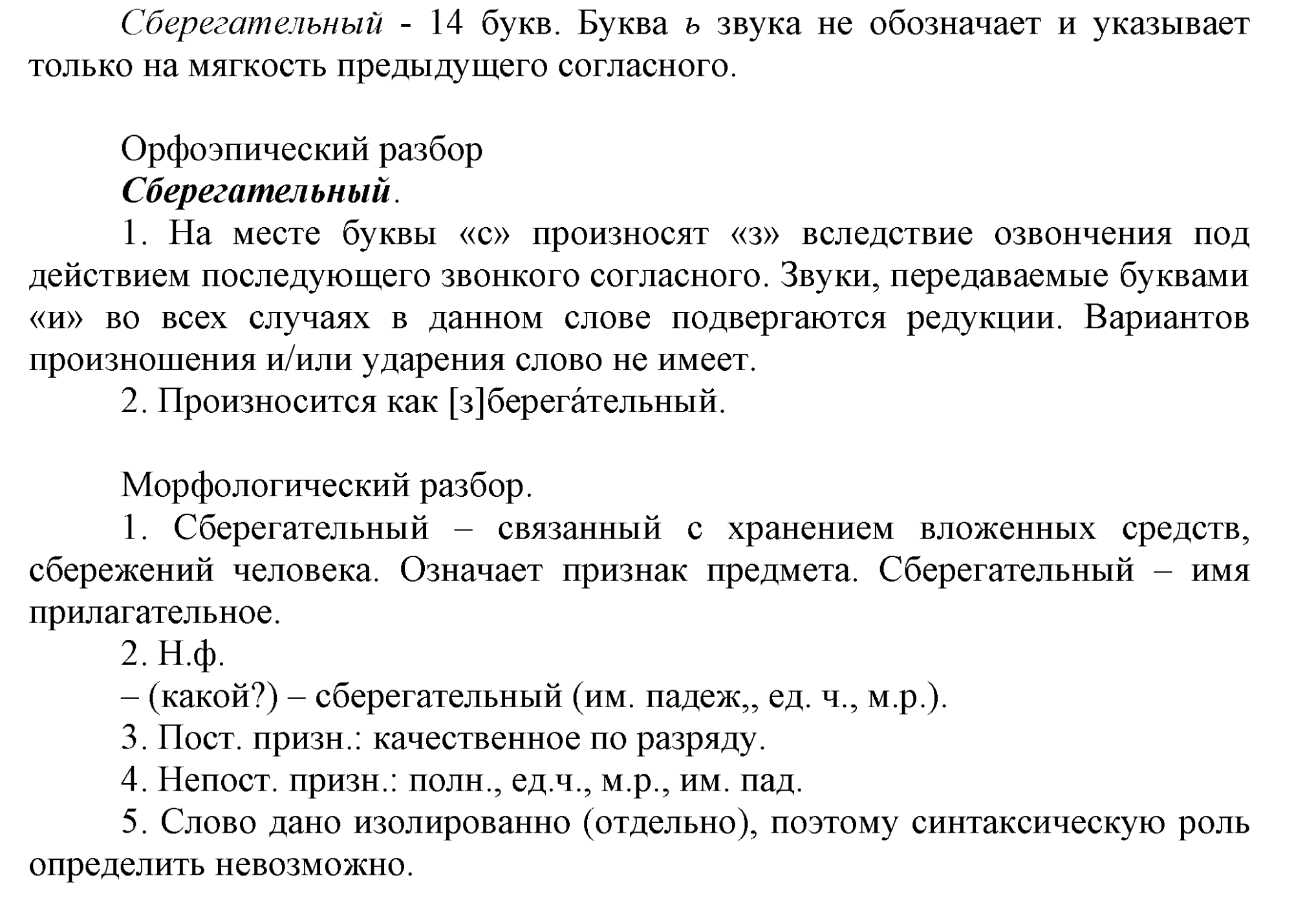 Упражнение 64 — решение 4
