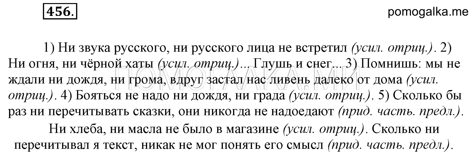 Упражнение 456 — решение 2