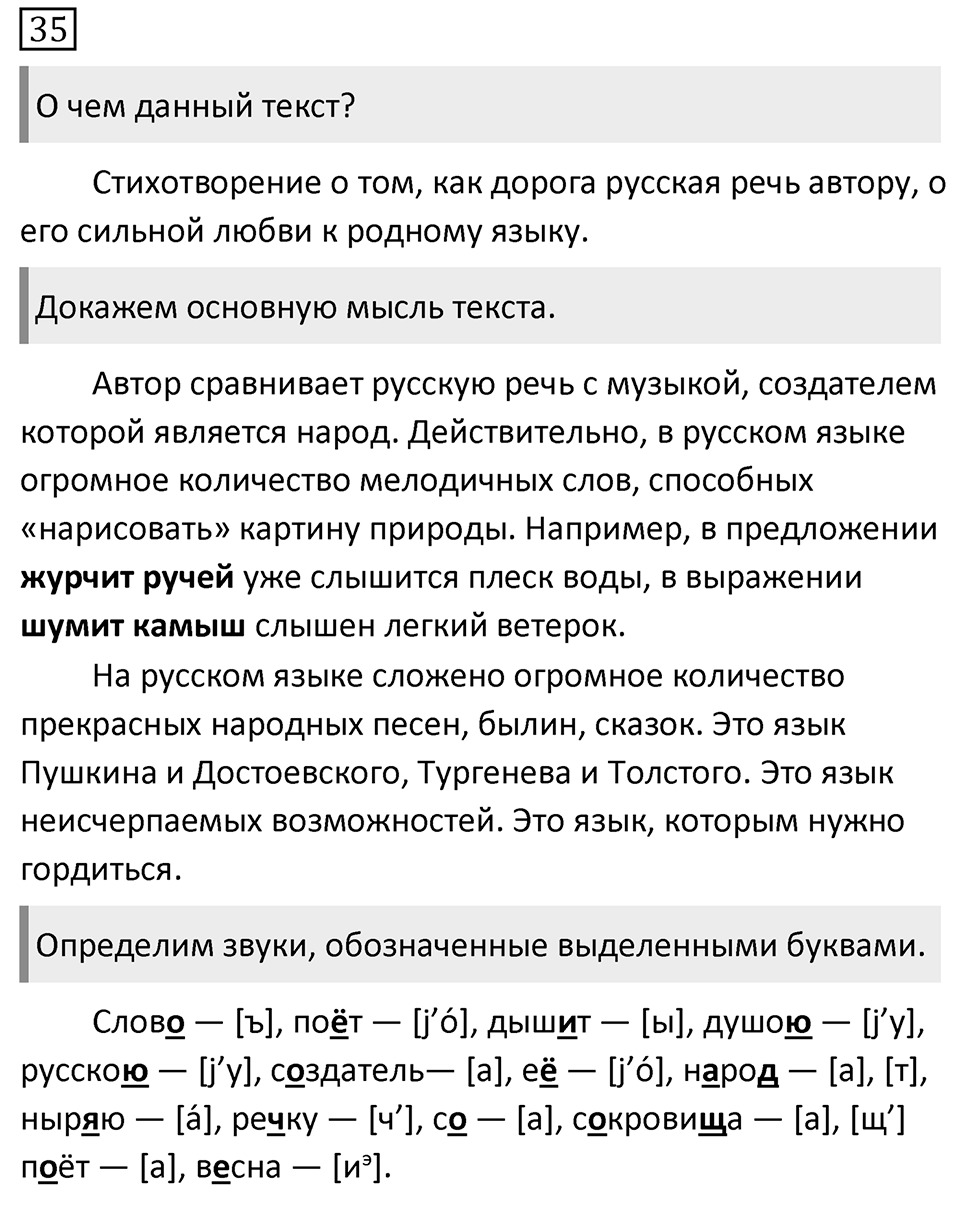 Упражнение 35 — решение 1