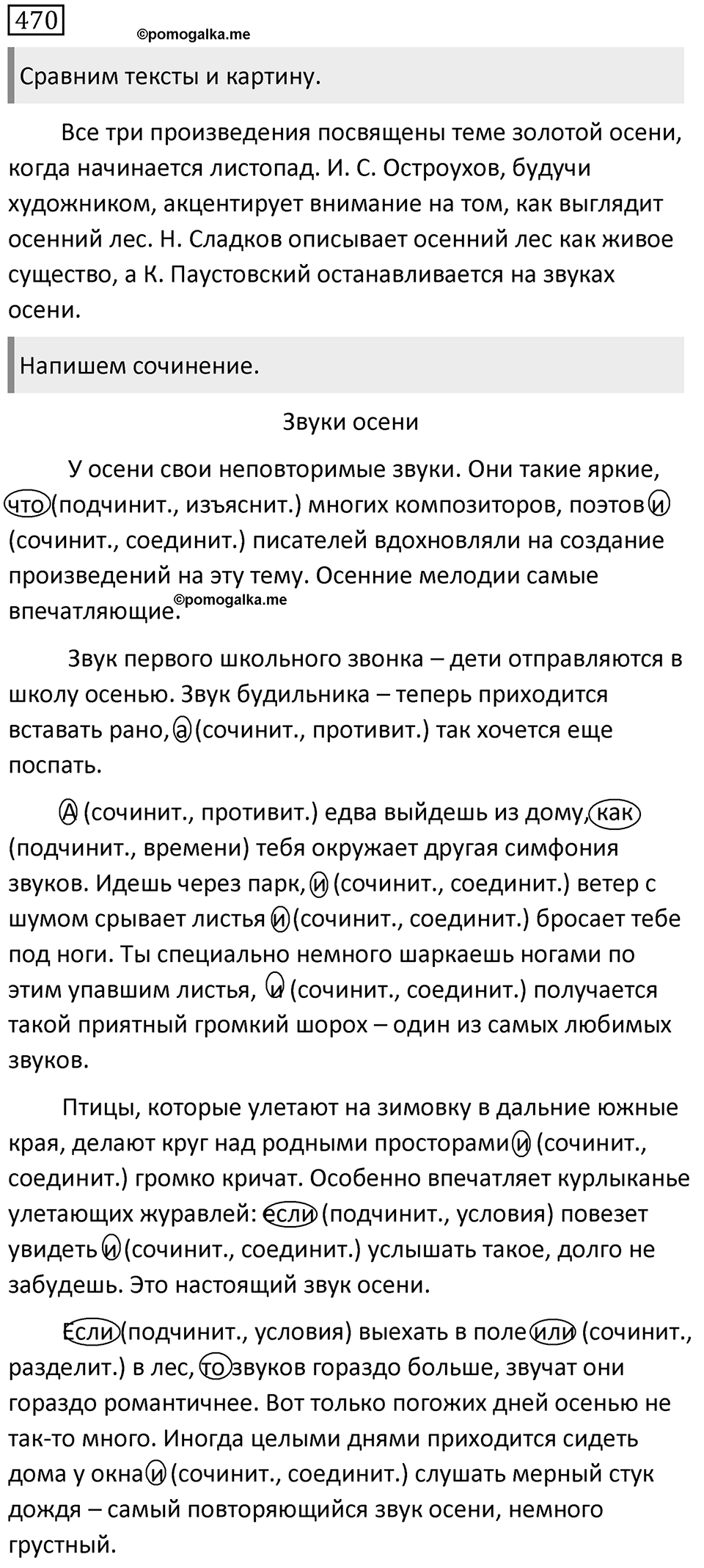 Упражнение 470 — решение 1
