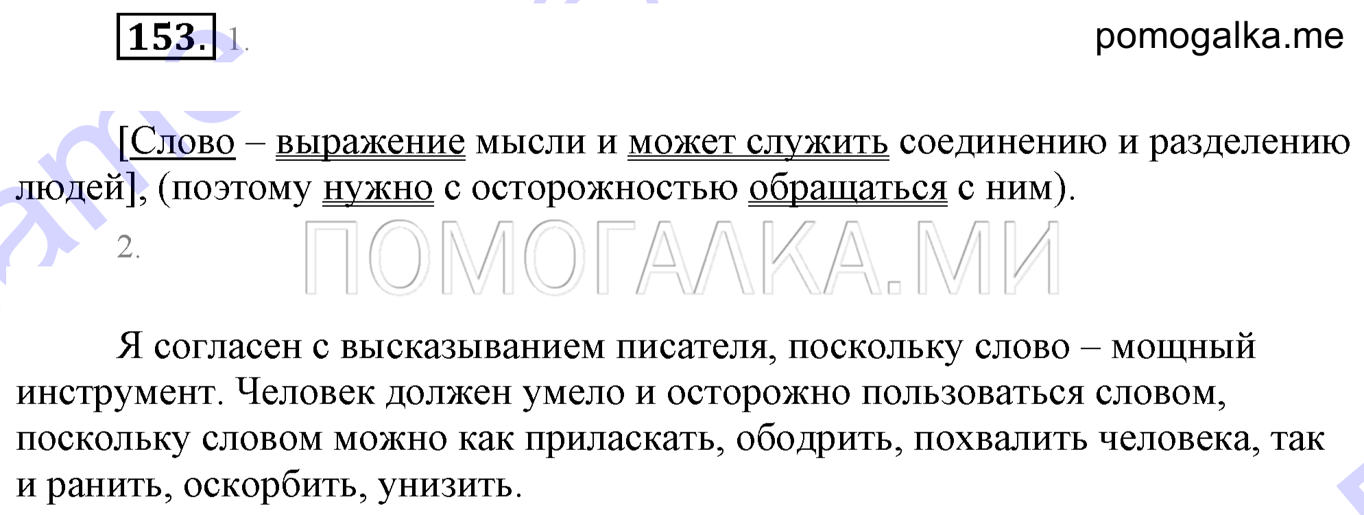 Упражнение 153 — решение 2