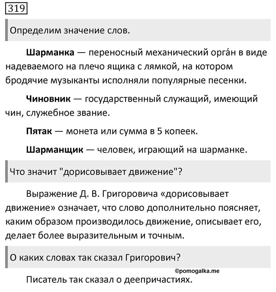 Упражнение 319 — решение 1