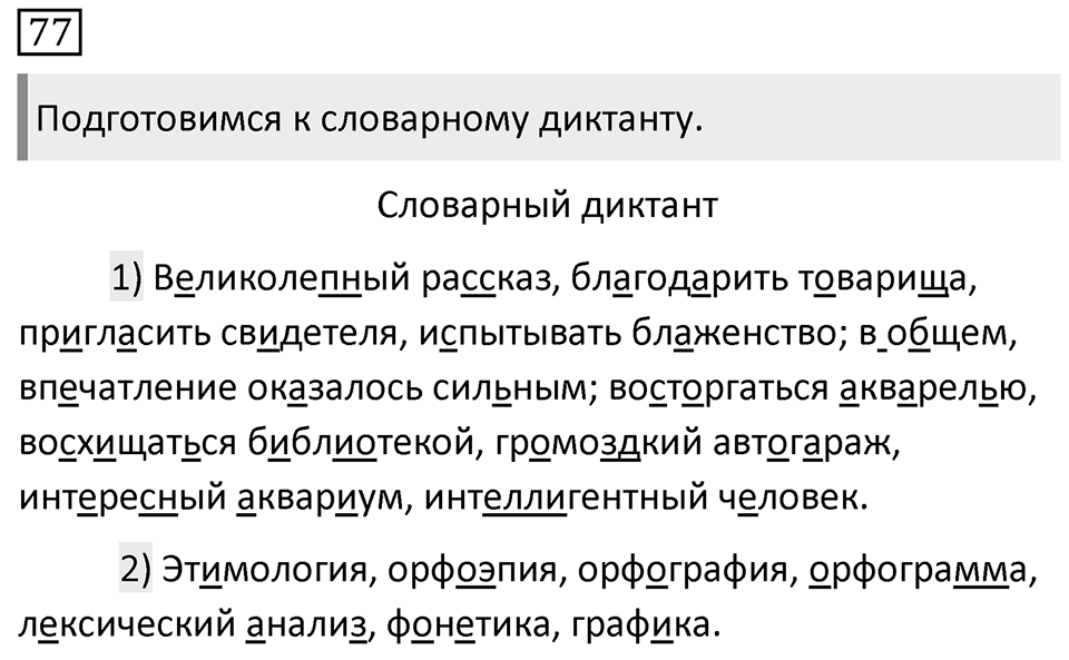 Упражнение 77 — решение 1