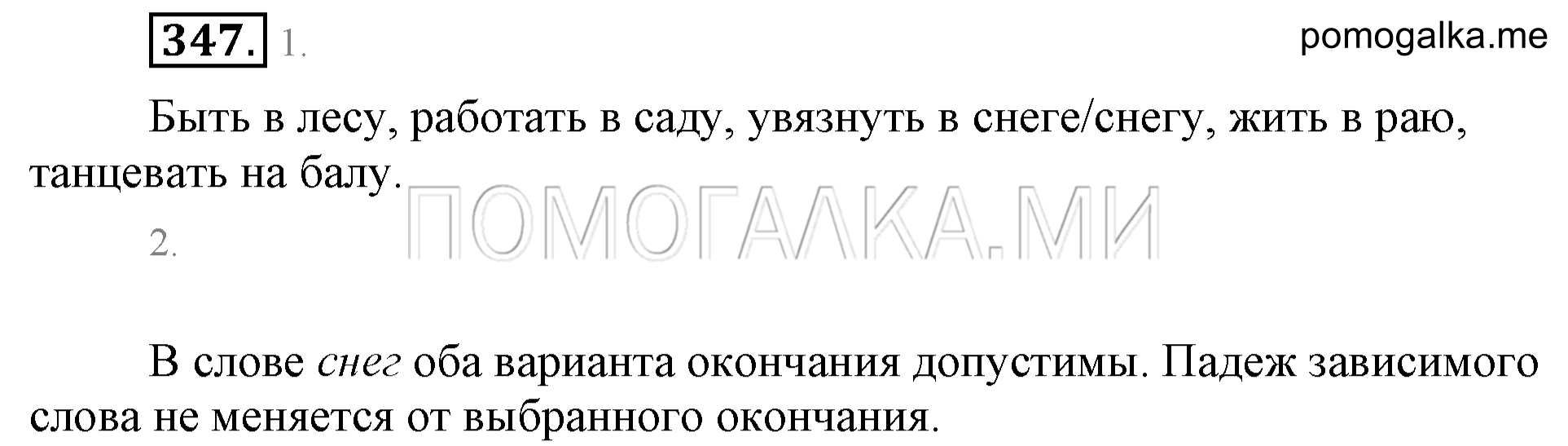 Упражнение 347 — решение 1