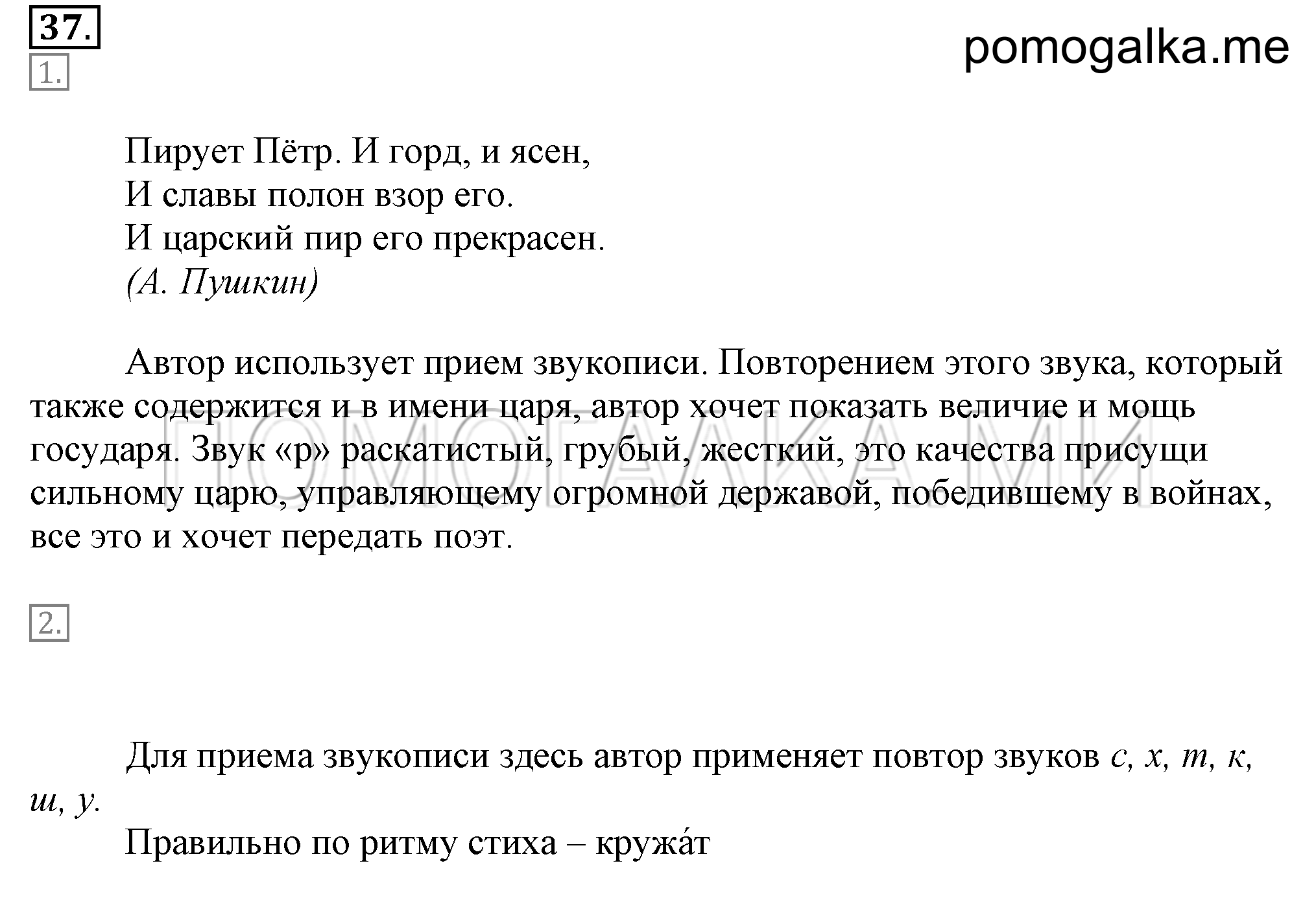 Упражнение 37 — решение 2