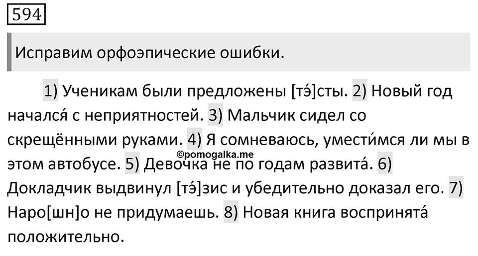 Упражнение 594 — решение 1