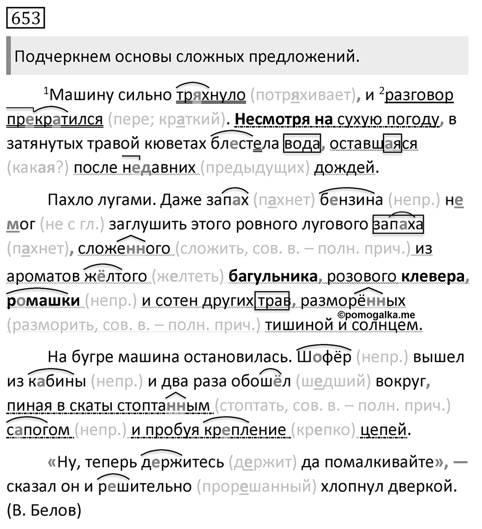 Упражнение 653 — решение 1