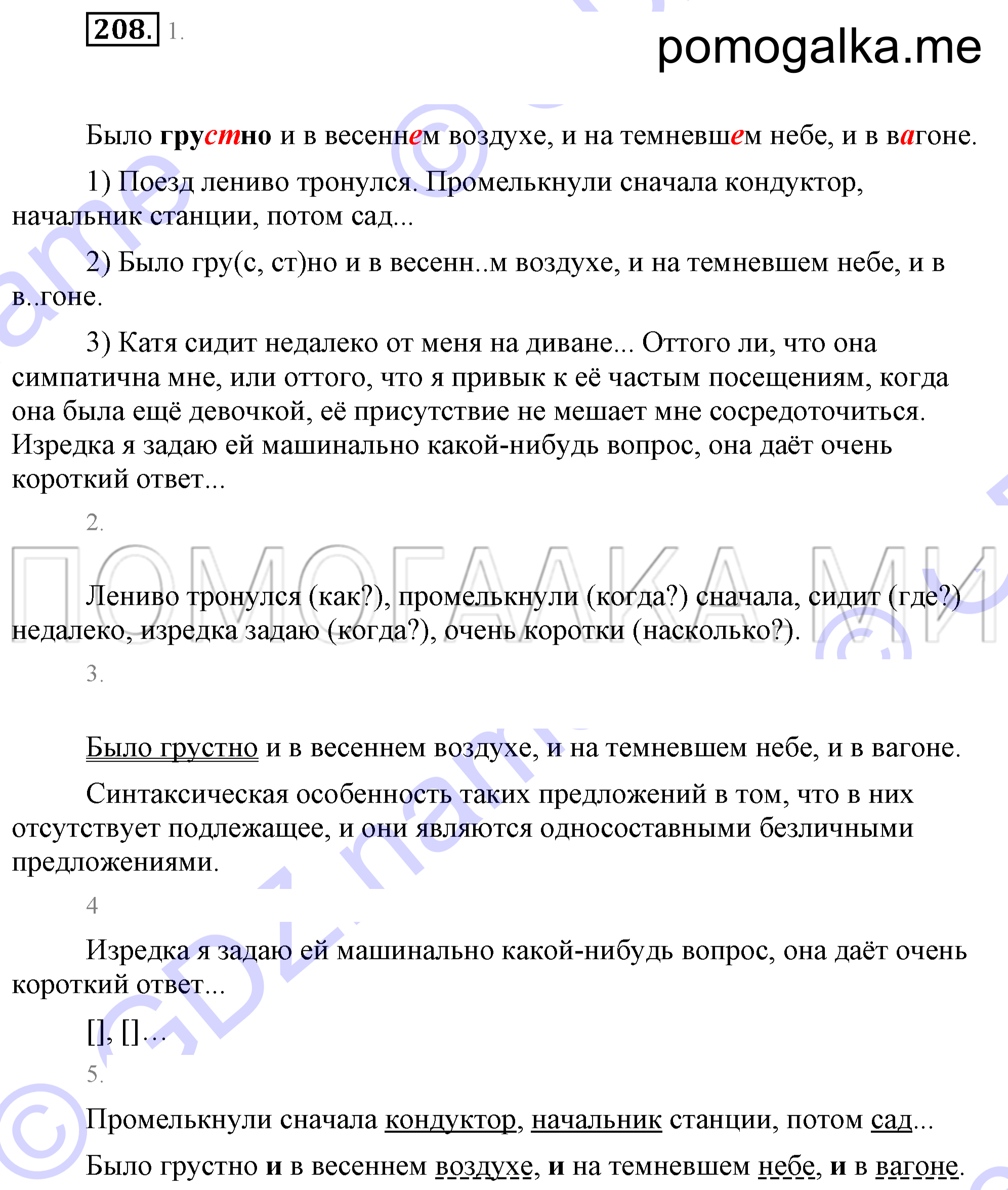 Упражнение 208 — решение 2