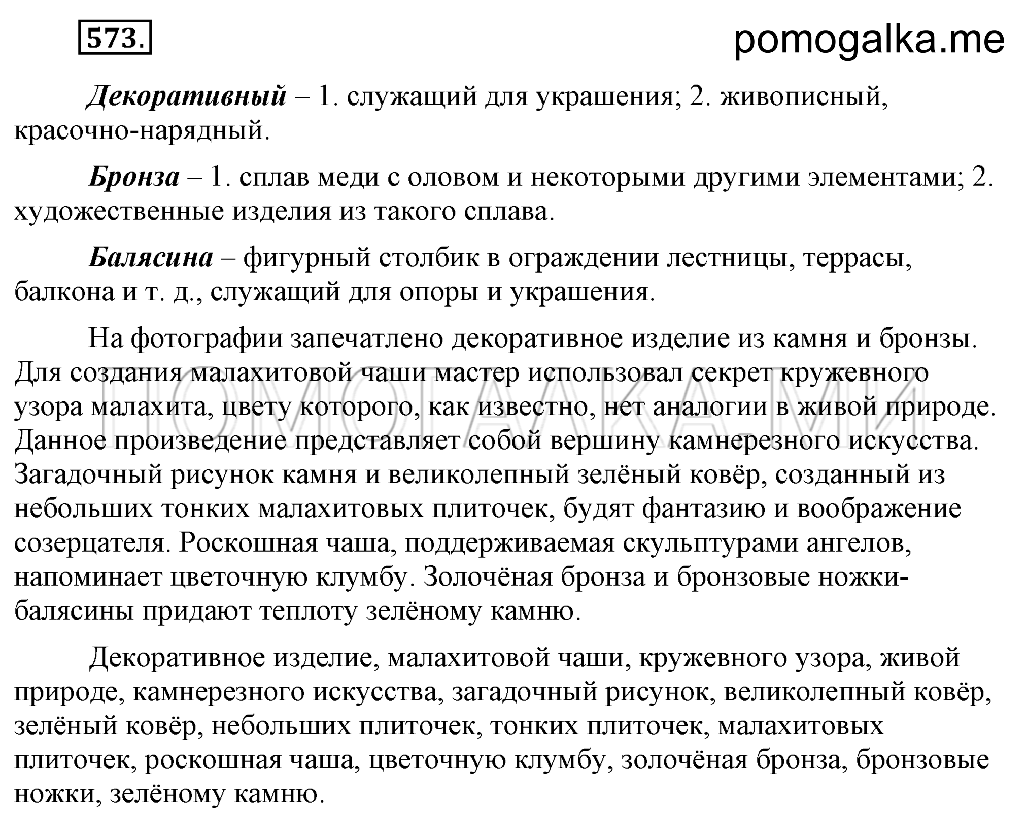 Упражнение 573 — решение 2
