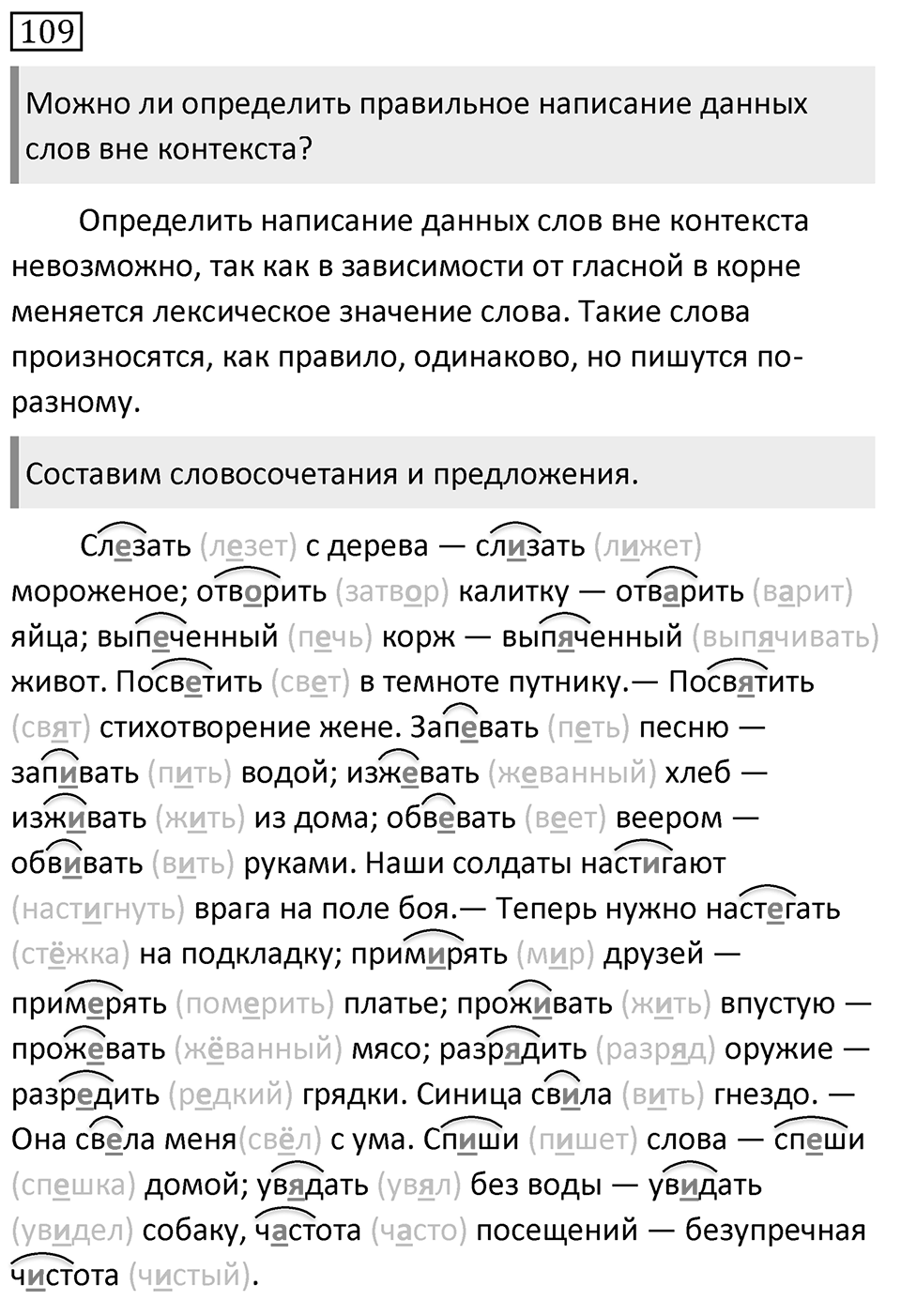 Упражнение 109 — решение 1