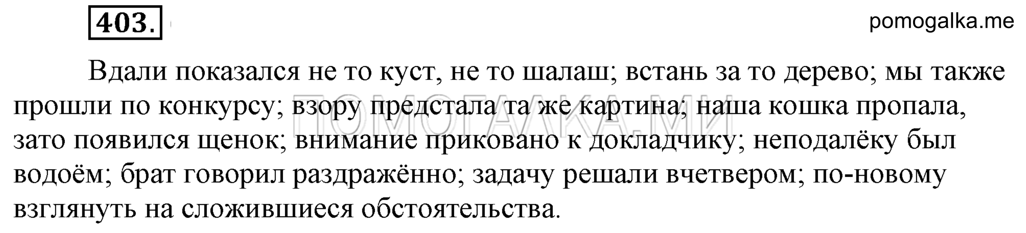 Упражнение 403 — решение 2