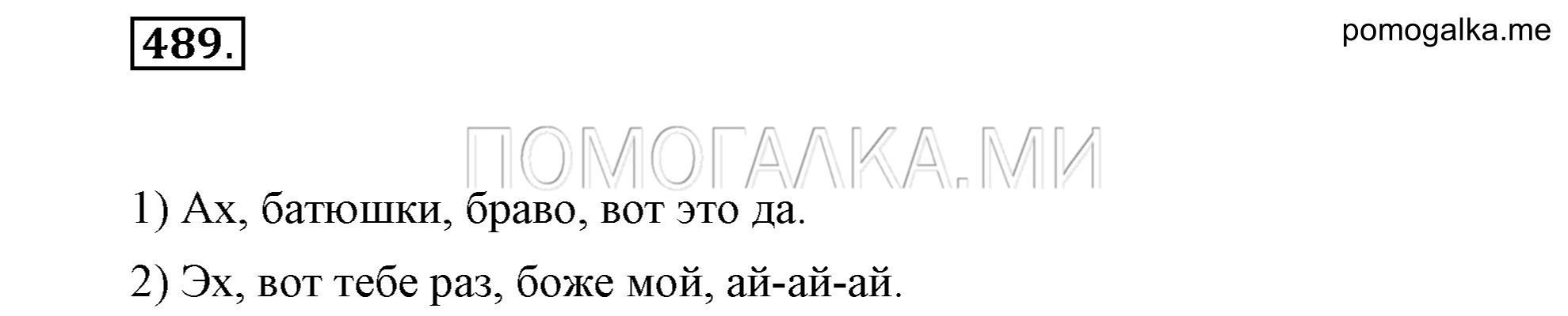 Упражнение 489 — решение 2