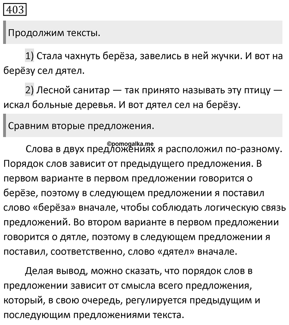 Упражнение 403 — решение 1