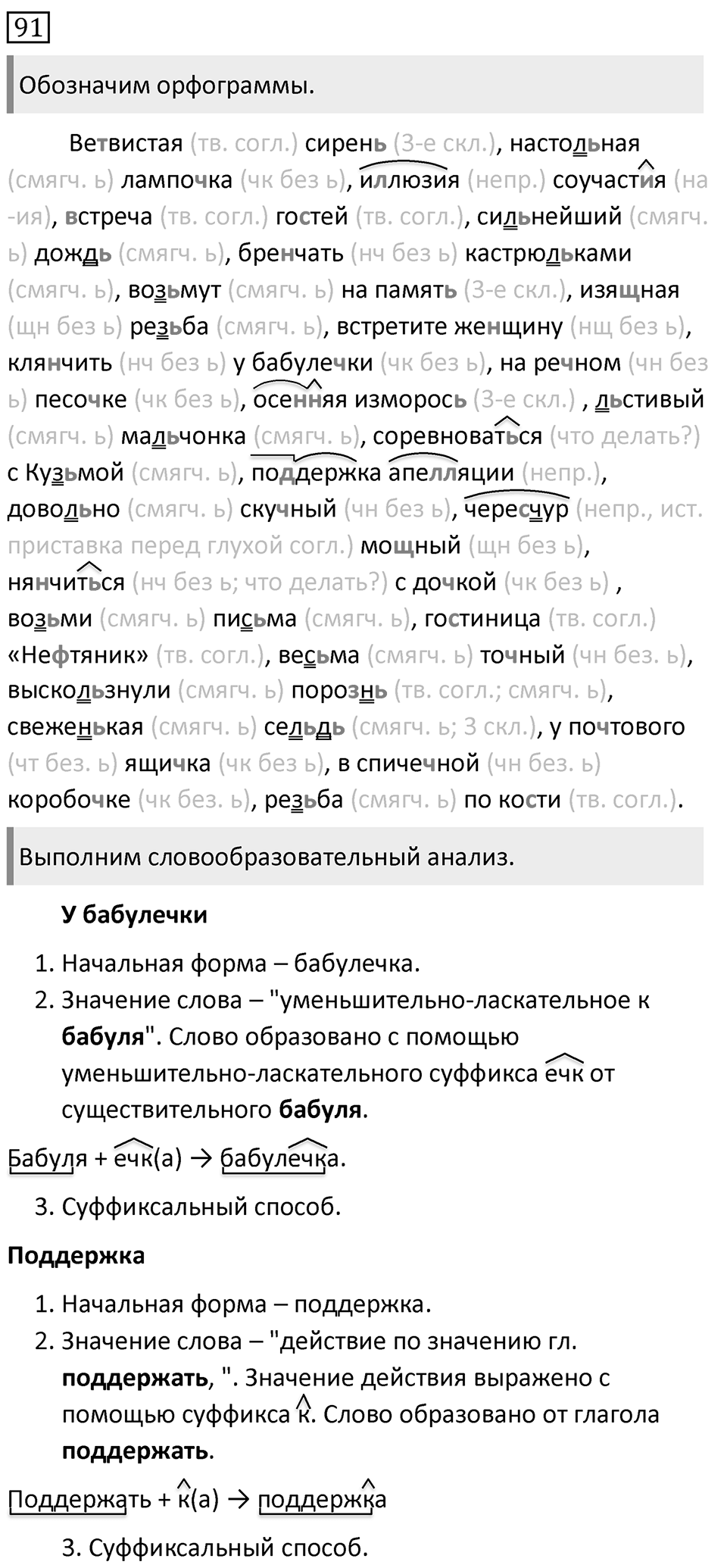 Упражнение 91 — решение 1