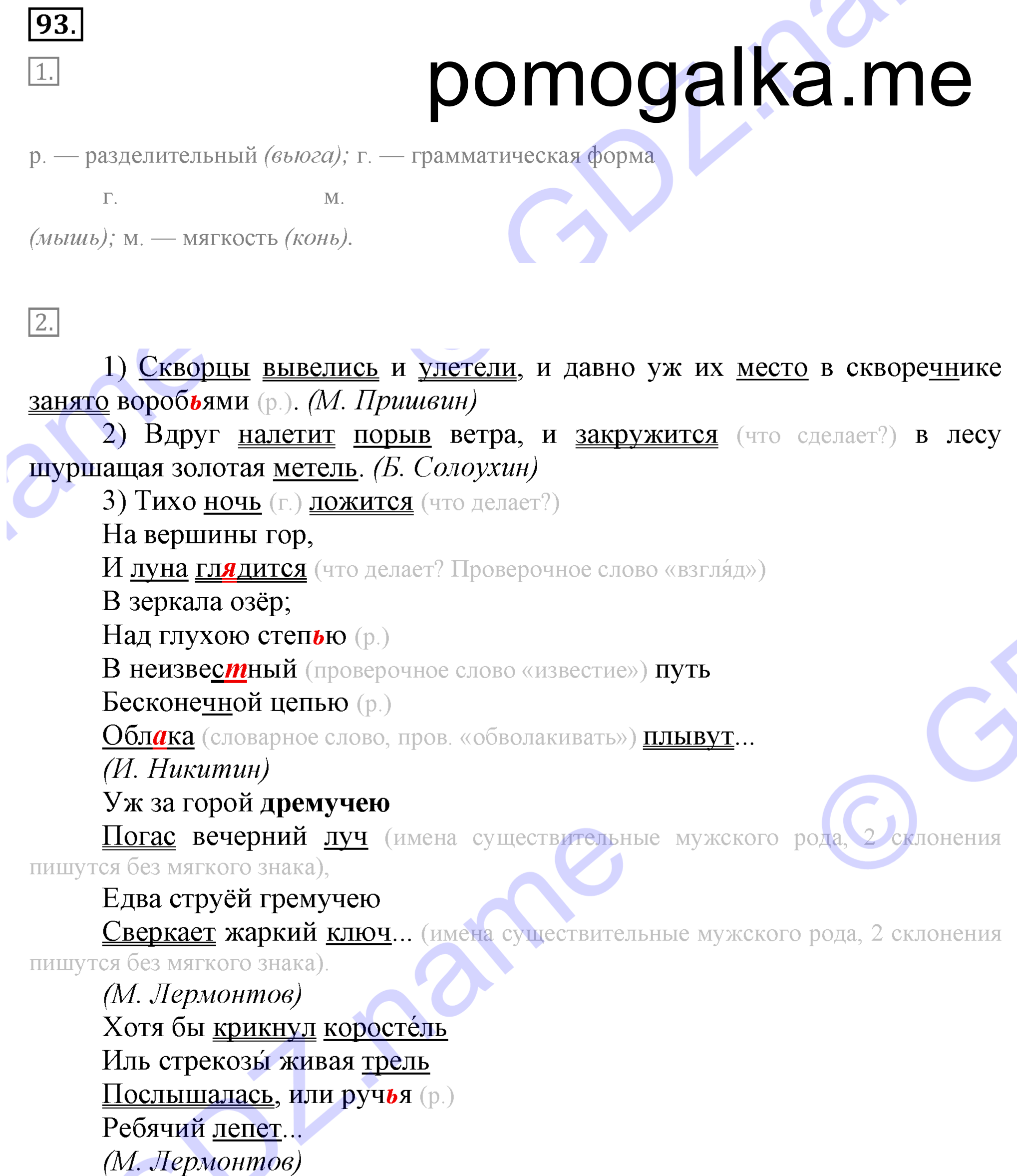 Упражнение 93 — решение 3