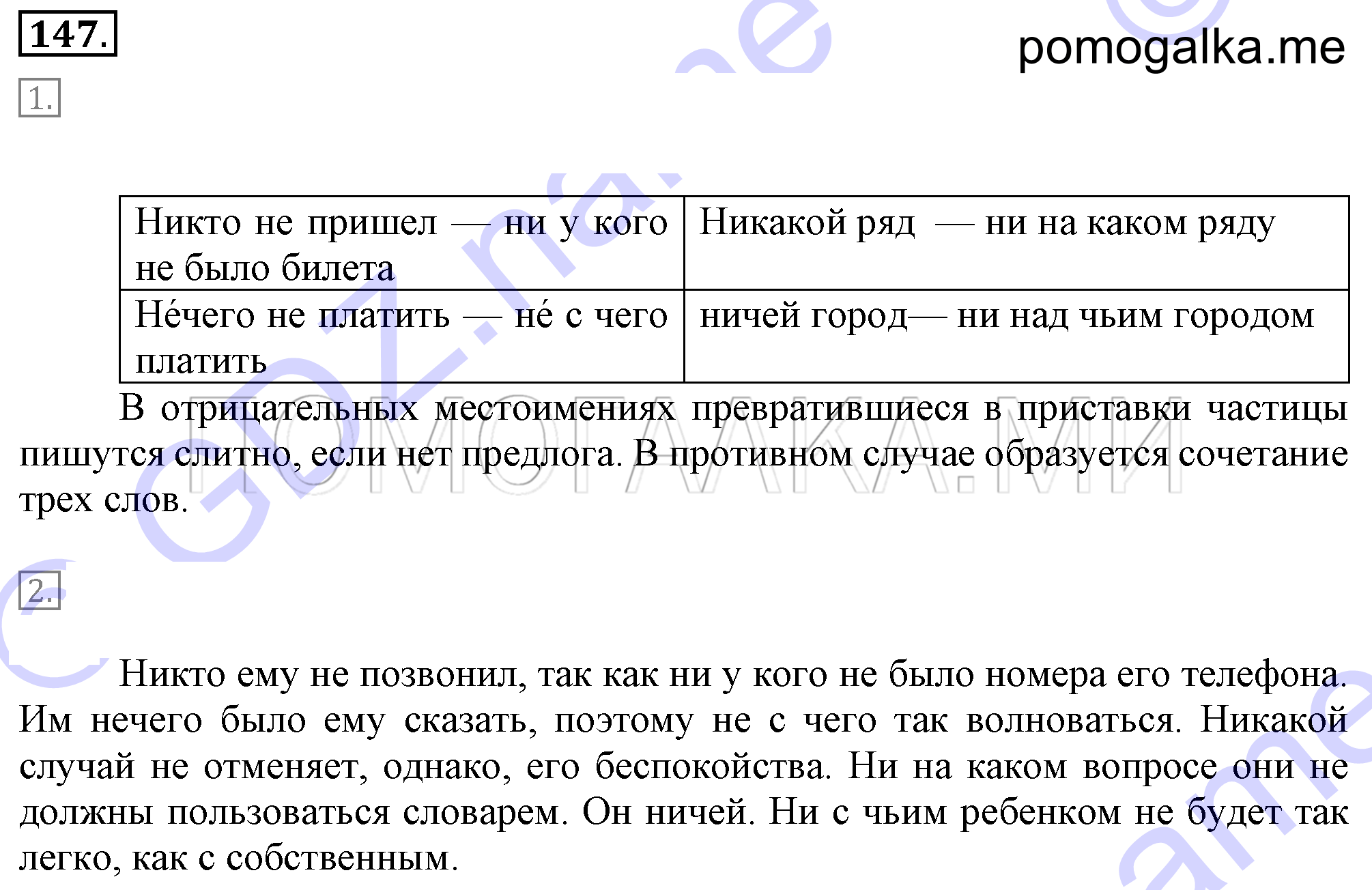 Упражнение 147 — решение 2