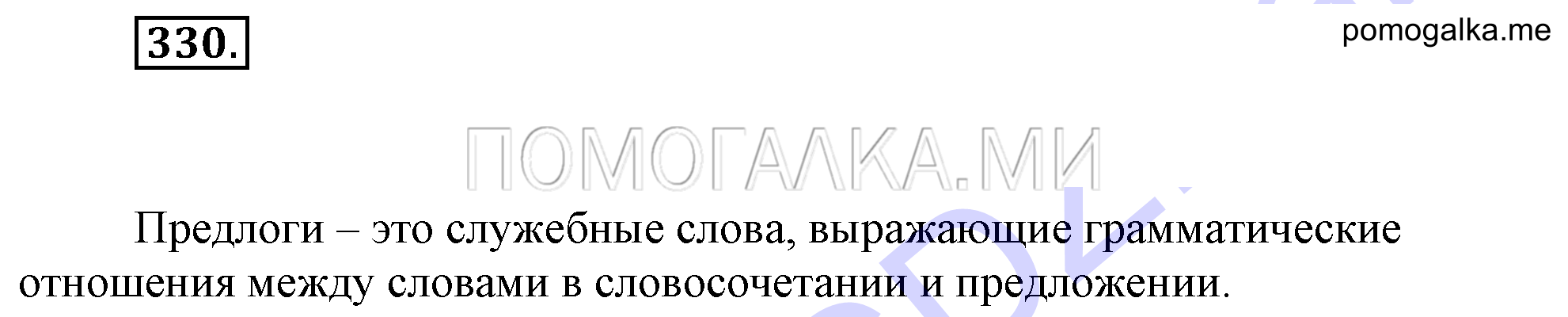 Упражнение 330 — решение 1